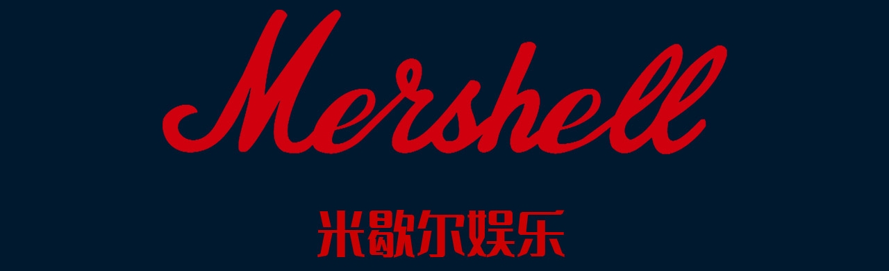 广东米歇尔音响集团-K歌影院音响-会议音响-演出专业音响